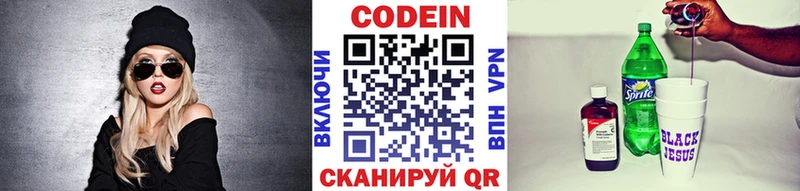 мега зеркало  Эртиль  Codein напиток Lean (лин) 